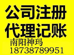 南陽一站式工商財稅服務 專業注冊、記賬、驗資、公司變更買賣全包辦