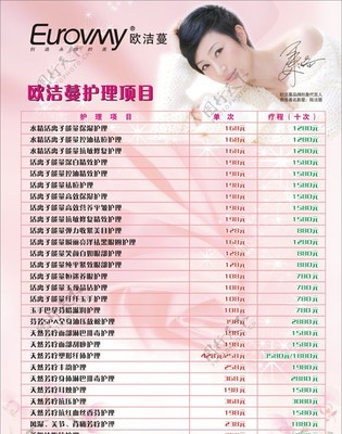 專業美容護理服務與精選產品價格指南